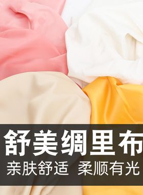 舒美绸里内衬布西装裙子箱包毛呢子羊绒大衣服装里子布头料