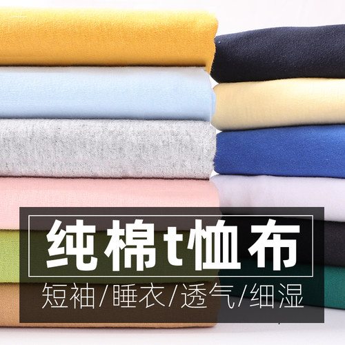 100%纯棉，夏季针织服装布料面料
