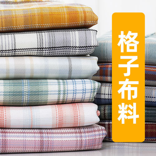 jk制服格子布料，手工diy面料