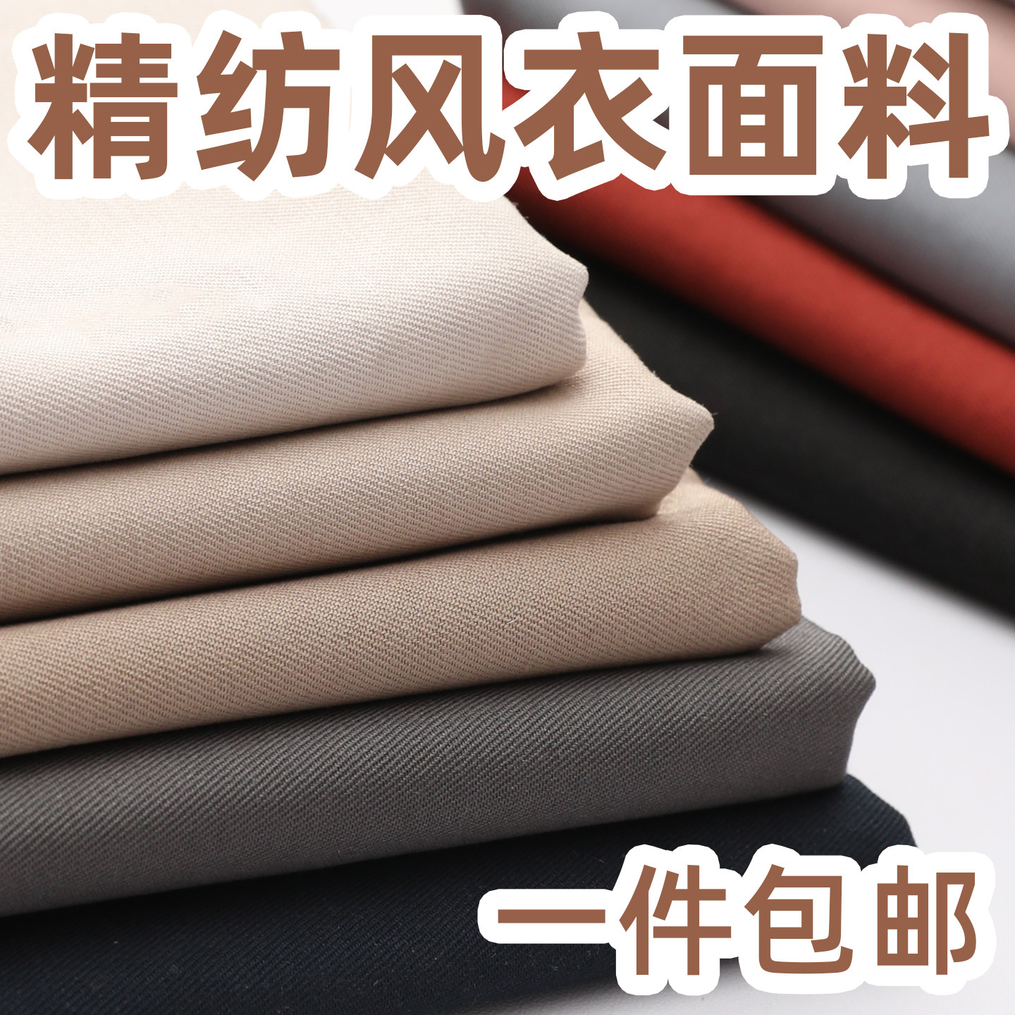 春秋风衣布料面料抗皱涤锦棉纯色斜纹梭织外套夹克派克做服装面料,居家布艺,海绵垫/布料/面料/手工diy,淘宝优惠券,粉丝福利购,淘宝优惠卷