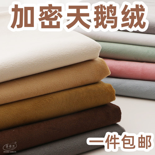 【加密天鹅绒布料】柔软手感好