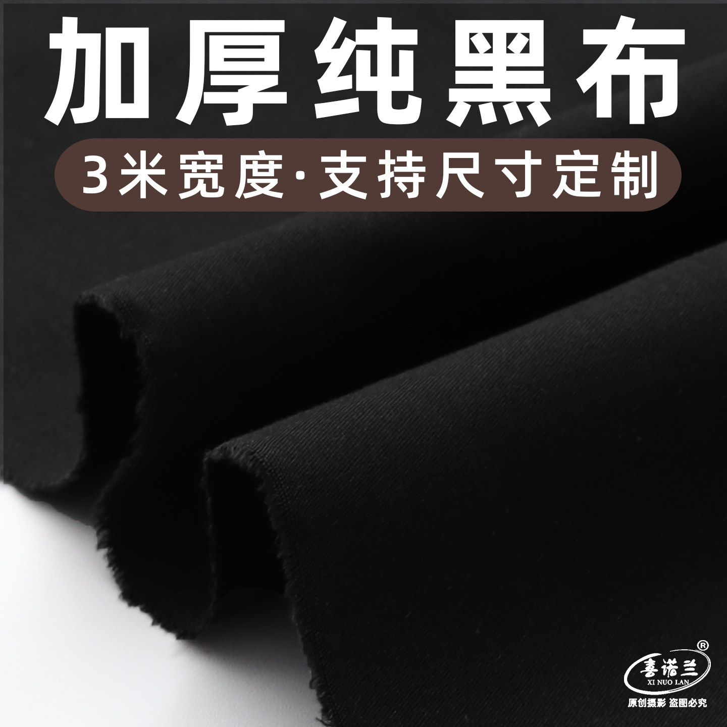 【3米宽度纯黑布】加厚加密不透图片
