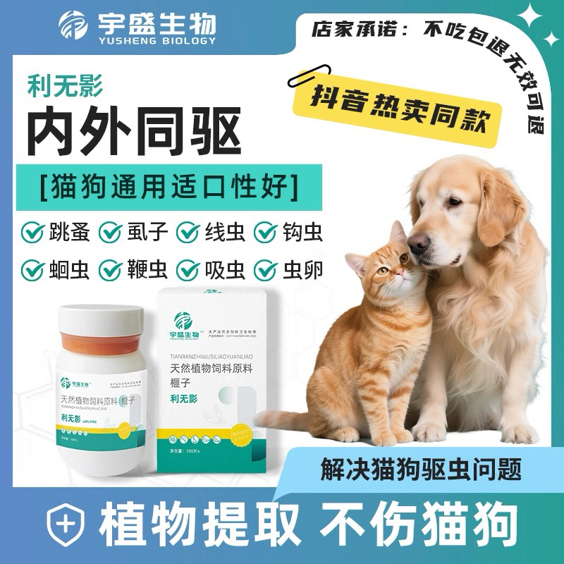 【利无影】植物提取猫狗通用内外同驱温和不伤猫狗抖音同款正品
