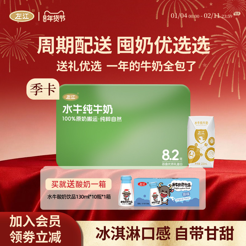 左江水牛纯牛奶210ml*10盒*18箱儿童孕妇囤货随心兑换卡,咖啡/麦片/冲饮,水牛奶,淘宝优惠券,粉丝福利购,淘宝优惠卷