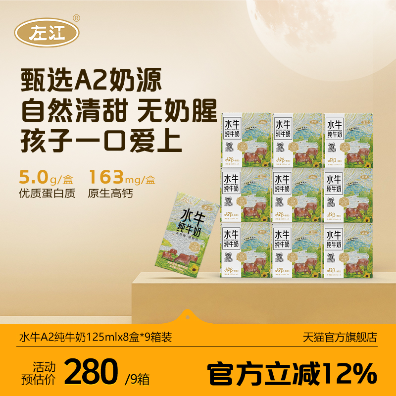 左江广西酪蛋白水牛奶无添加剂