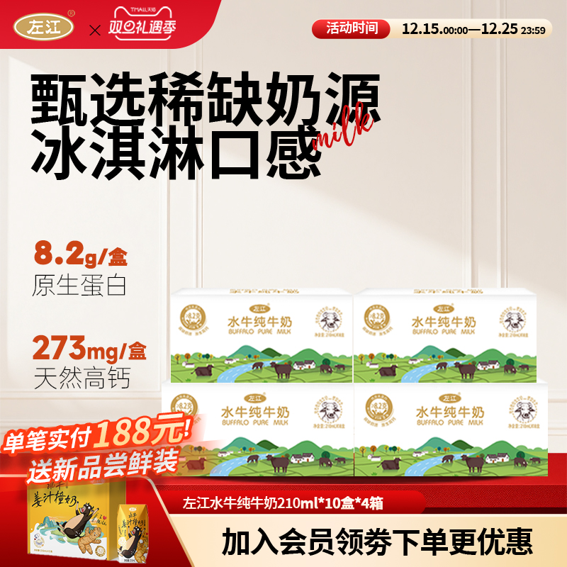 左江水牛纯奶210ml*10盒*4箱广西孕妇学生儿童营养健康早餐奶