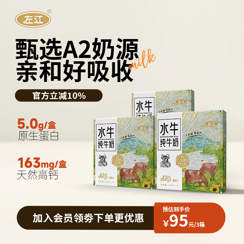 左江A2β酪蛋白水牛纯牛奶mini装