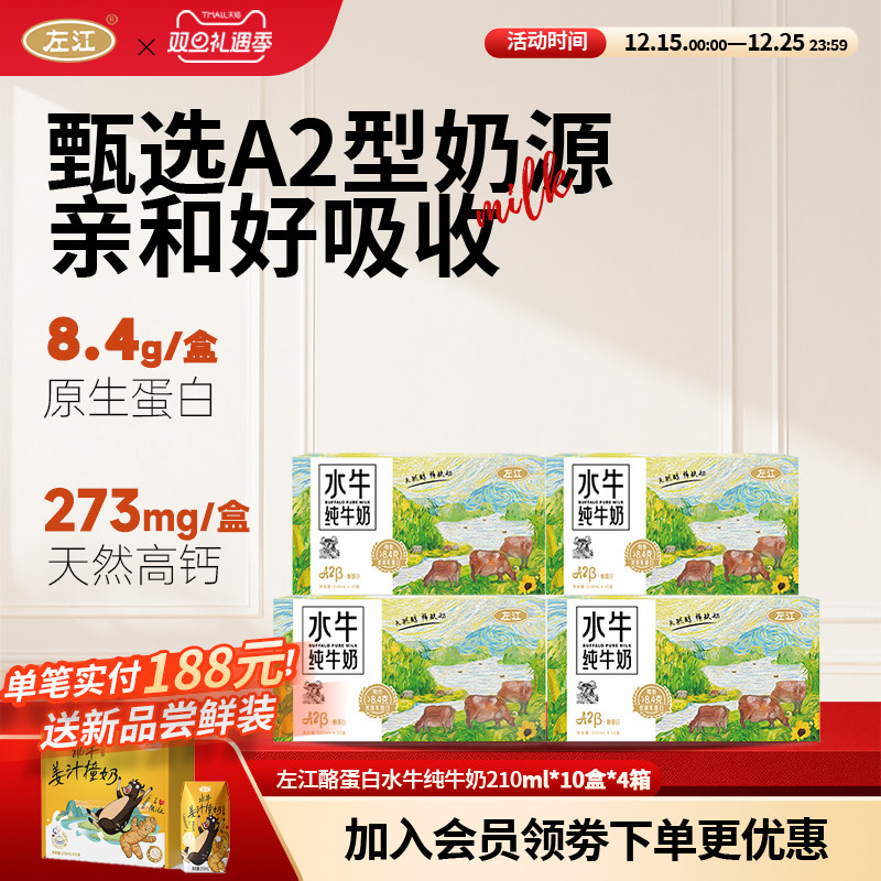 左江酪蛋白儿童水牛奶8.4g蛋白质