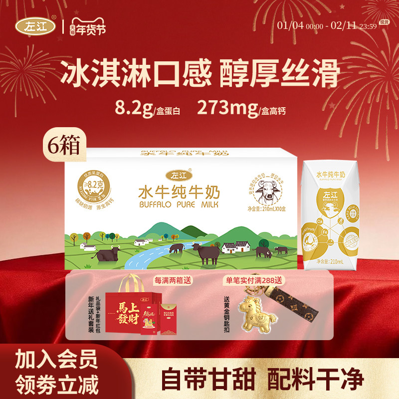 左江水牛纯牛奶210ml*10盒*6整箱儿童学生孕妇广西营养高钙早餐奶,咖啡/麦片/冲饮,水牛奶,淘宝优惠券,粉丝福利购,淘宝优惠卷