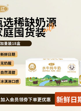 左江水牛纯牛奶210ml*18瓶整箱加量宝宝儿童孕妇学生营养无添加剂