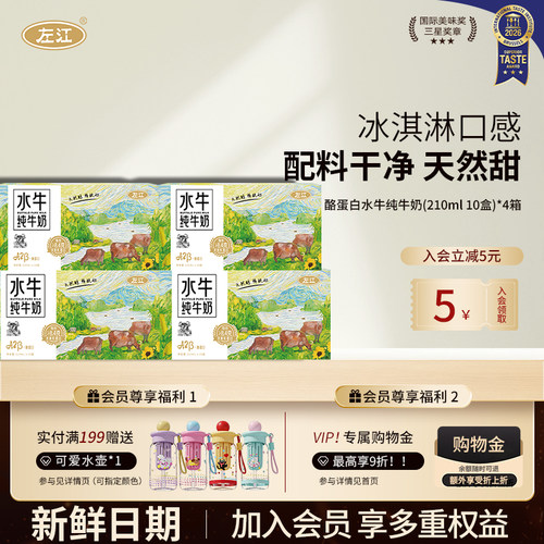 左江酪蛋白儿童水牛奶8.4g蛋白质