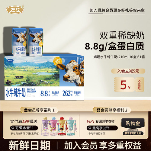 【好物体验专属】左江娟姗水牛纯牛奶210ml*10盒*1箱儿童孕妇营养