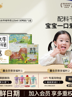 【天猫U先】左江儿童A2酪蛋白水牛纯牛奶125ml*2盒 宝宝广西营养