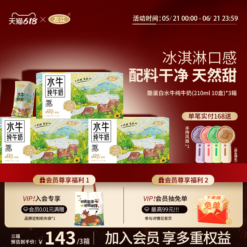 左江A2酪蛋白水牛奶210ml*10盒*3整箱广西儿童学生孕妇营养高钙奶