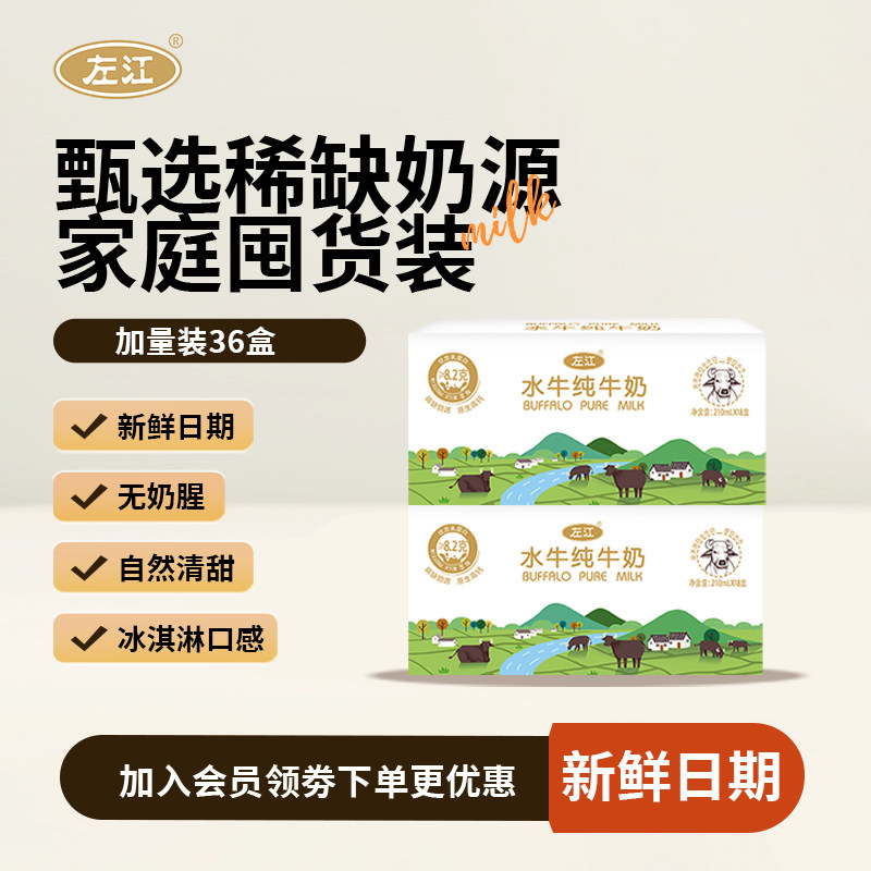左江水牛纯牛奶210ml*18盒*2箱父母孕妇成人儿童宝宝营养早餐奶
