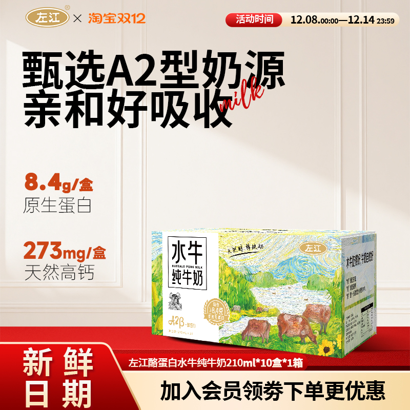 左江酪蛋白水牛纯牛奶8.4g蛋白质