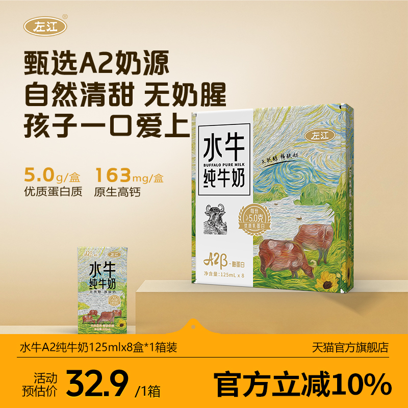 广西左江A2酪蛋白儿童水牛纯牛奶