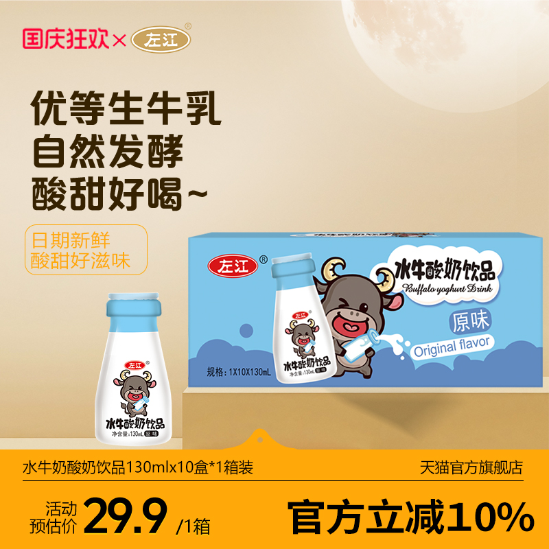 左江水牛酸奶巴氏杀菌常温发酵乳