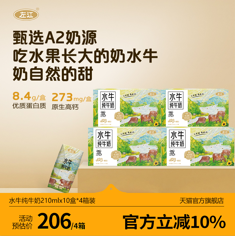 左江酪蛋白儿童水牛奶8.4g蛋白质
