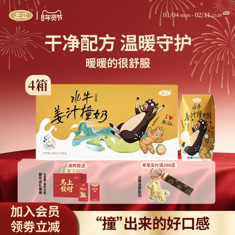 【达播】左江水牛姜汁撞奶广西古法红糖水牛奶学生女性饮品营养,咖啡/麦片/冲饮,调制乳（风味奶）,淘宝优惠券,粉丝福利购,淘宝优惠卷