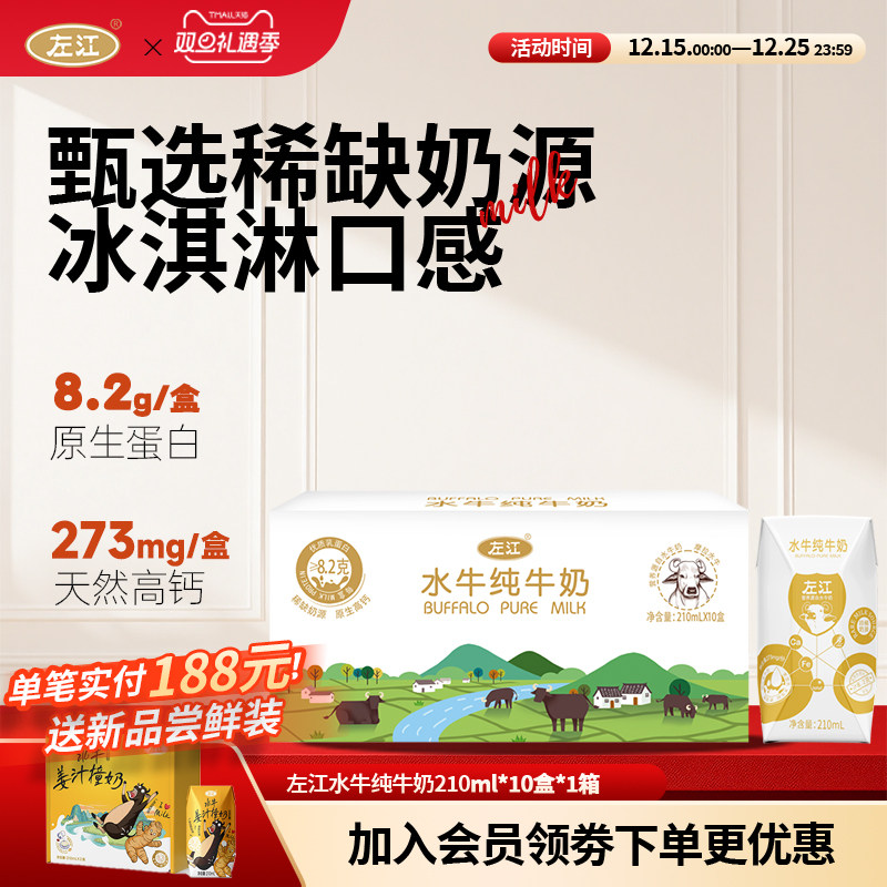 左江水牛纯奶10盒新日期孕妇早餐