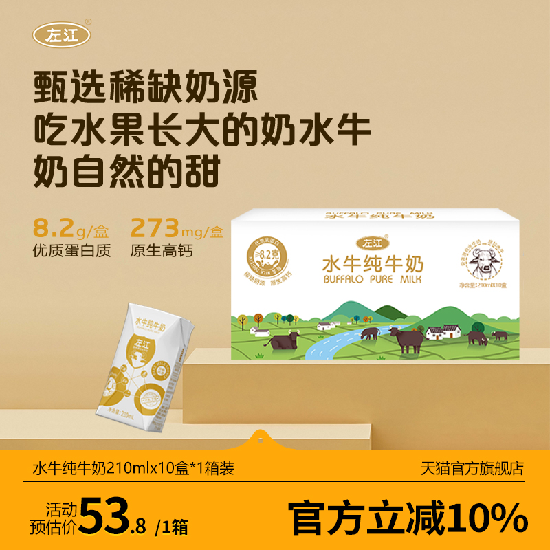左江水牛纯奶10盒新日期孕妇早餐