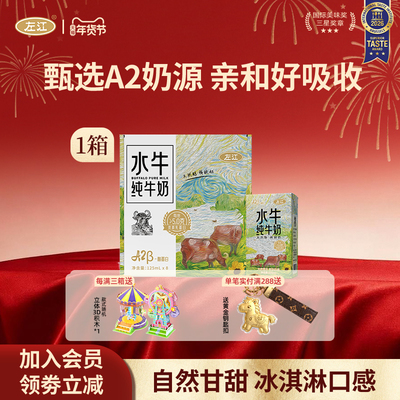 左江A2β酪蛋白水牛纯牛奶mini装