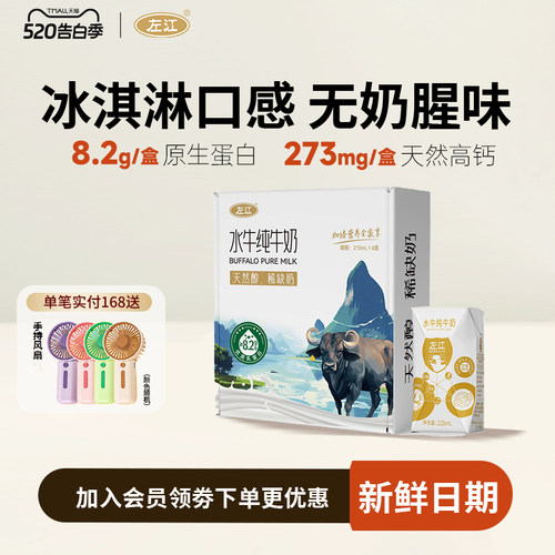 左江水牛奶210ml*6盒8.2g蛋白质