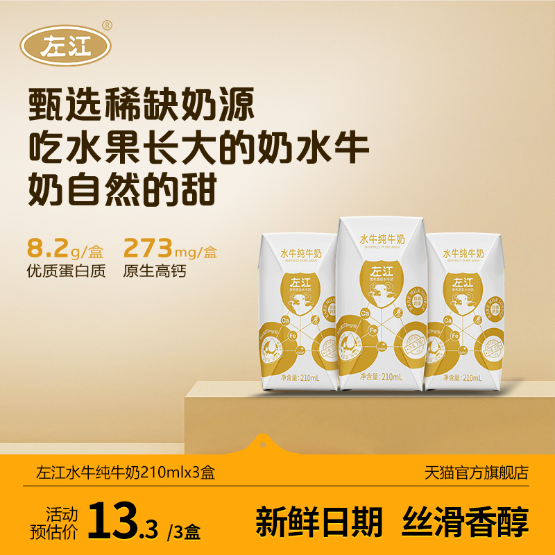 左江水牛纯牛奶3盒试饮宝宝孕妇
