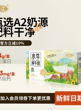 左江A2酪蛋白水牛纯牛奶210ml*10盒8.4g蛋白质儿童营养高钙早餐奶