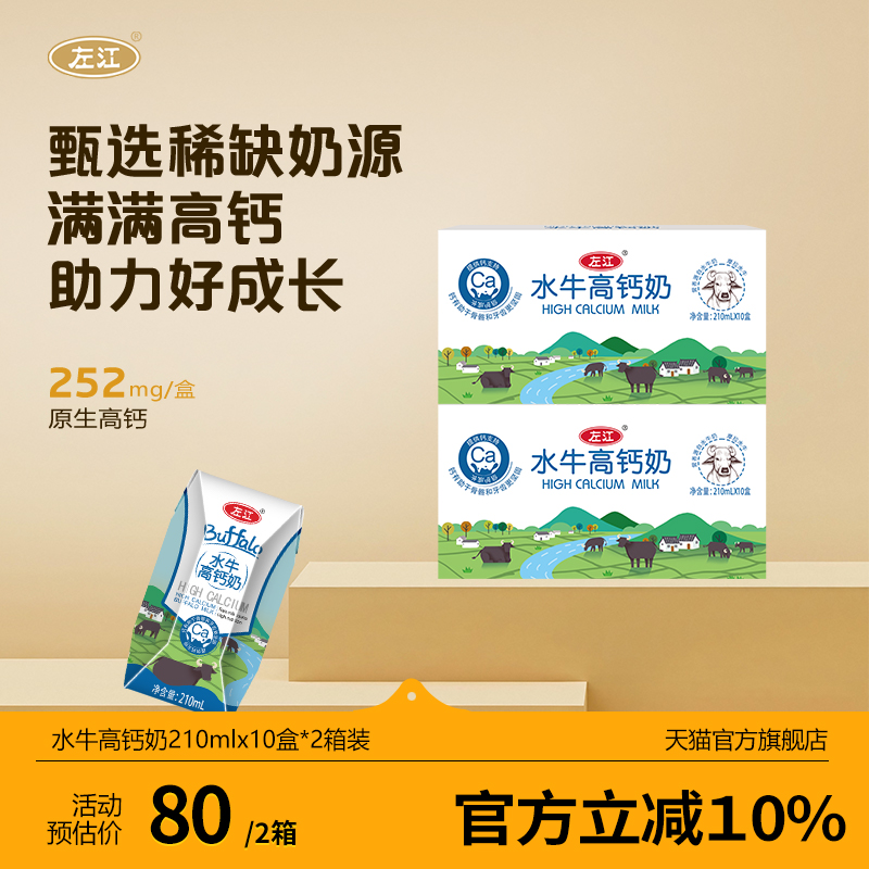 左江水牛高钙奶210*20盒通用营养