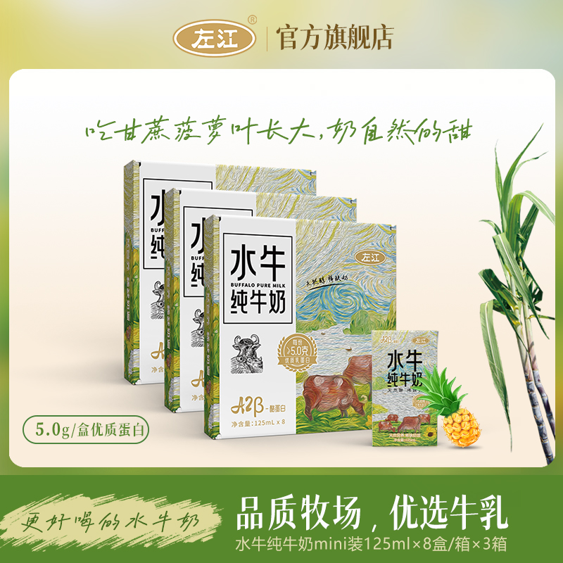左江A2β酪蛋白水牛纯牛奶mini装