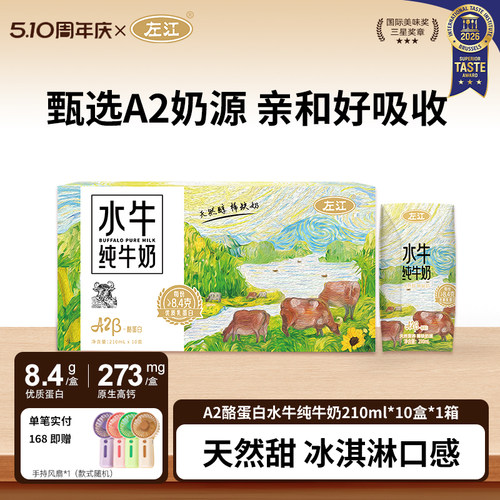 左江儿童A2酪蛋白高钙水牛纯牛奶