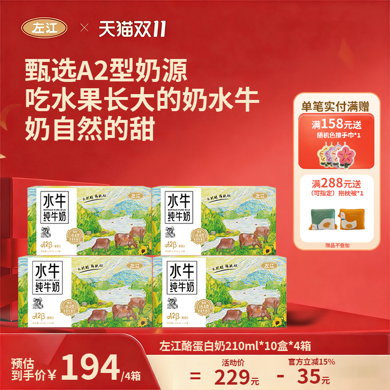 左江酪蛋白儿童水牛奶8.4g蛋白质