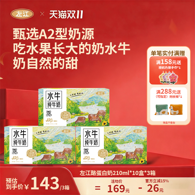 左江广西酪蛋白水牛纯奶无添加剂