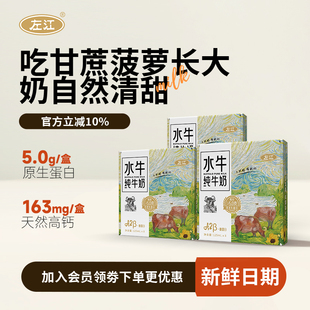 3箱宝宝广西A2营养早餐奶小包装 左江酪蛋白水牛纯牛奶125ml 8盒