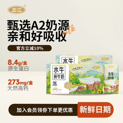 左江酪蛋白水牛奶8.4g蛋白质稀缺