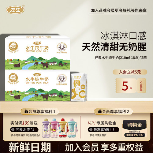 左江水牛奶210ml*36盒无添加量装