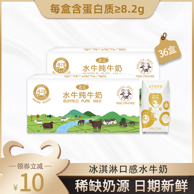 左江水牛奶210ml*36盒无添加量装