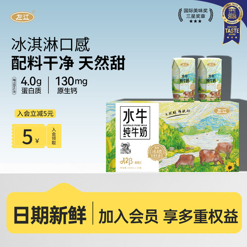 左江儿童A2酪蛋白高钙水牛纯牛奶