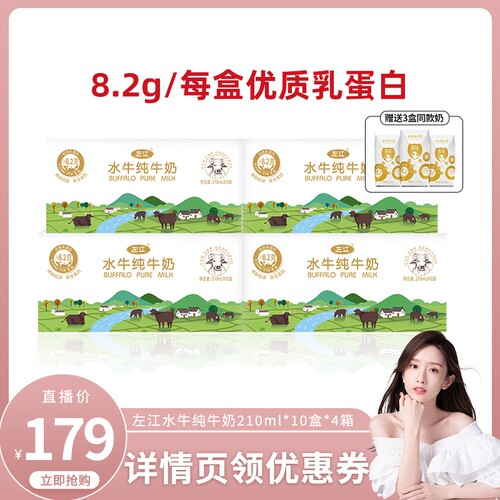 左江水牛纯奶210ml*10盒*4箱广西孕妇学生健康营养奶