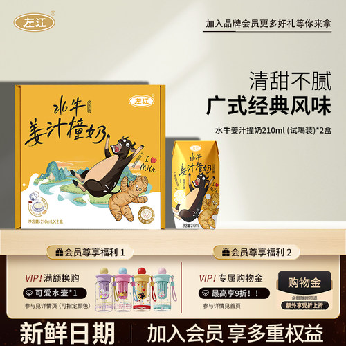 【U先试用】左江水牛姜汁撞奶210ml*2盒广西古法红糖水牛奶学生女