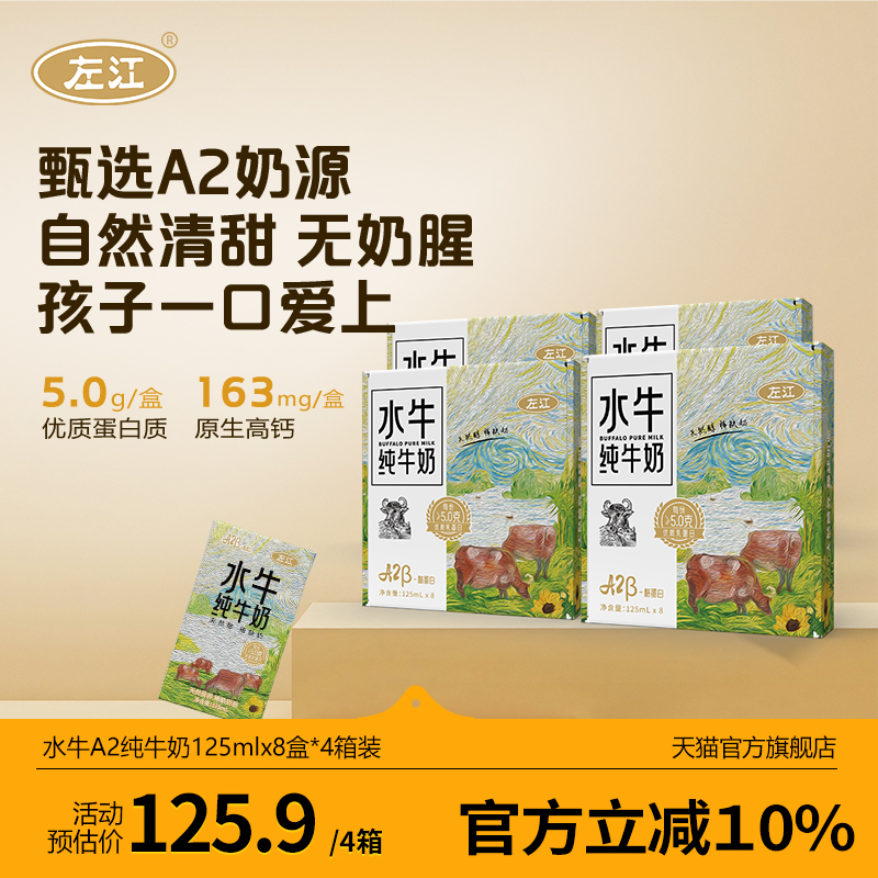 左江A2酪蛋白水牛纯牛奶营养高钙