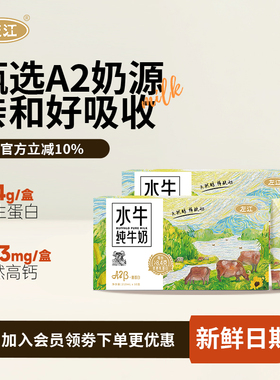 左江A2-β酪蛋白水牛纯牛奶210ml*20盒8.4g蛋白质儿童营养早餐奶