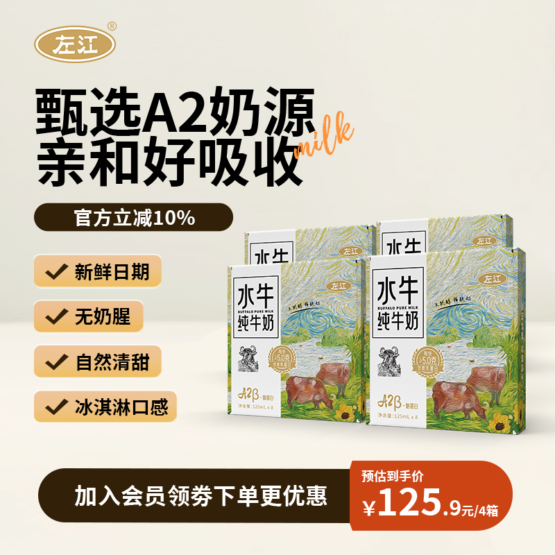 左江A2酪蛋白水牛纯牛奶营养高钙
