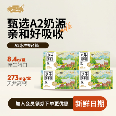左江酪蛋白儿童水牛奶8.4g蛋白质