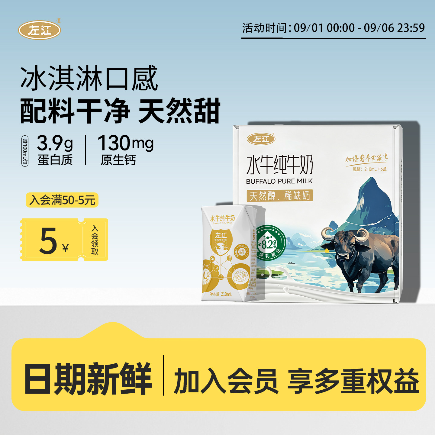 左江水牛奶210ml*6盒8.2g蛋白质