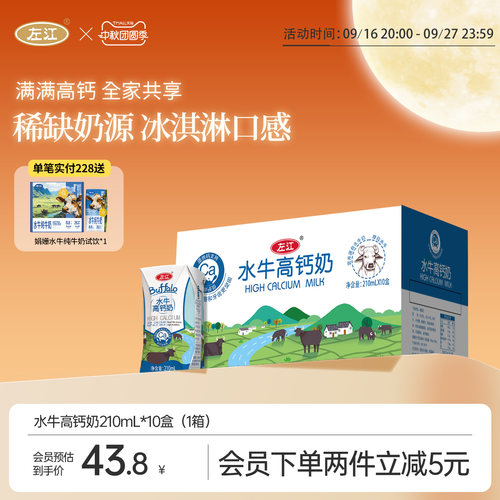 左江水牛高钙奶210ml*10盒冰淇淋