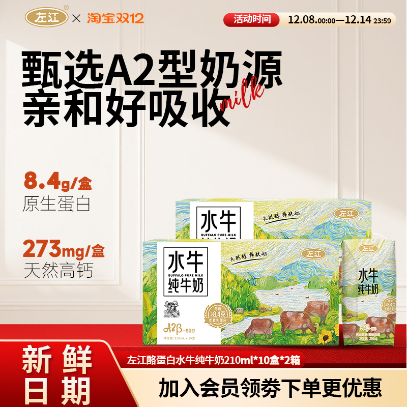 左江酪蛋白水牛奶8.4g蛋白质稀缺