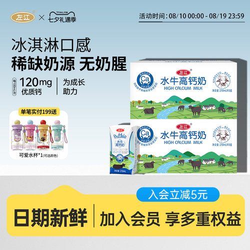 左江水牛高钙奶210*20盒通用营养